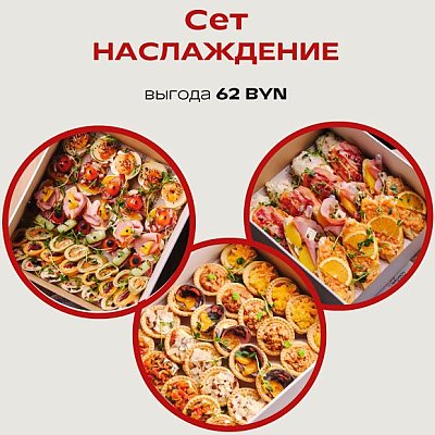 Заказать Сет Наслаждение, Твой БРАНЧ