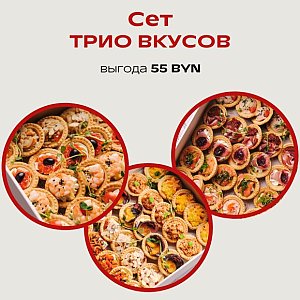 Сет Трио вкусов, Твой БРАНЧ