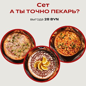 Сет А ты точно пекарь?, Твой БРАНЧ