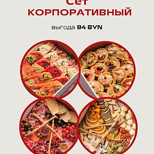 Сет Корпоративный, Твой БРАНЧ