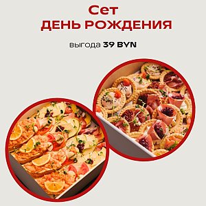 Сет День Рождения, Твой БРАНЧ