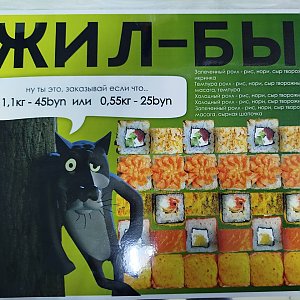 Сет Жил был (0.55кг), Кансай Суши - Поставы