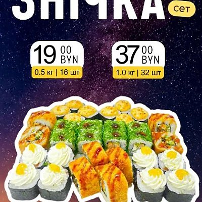 Заказать Сет Знiчка (500г), Суши Тайм - Щучин