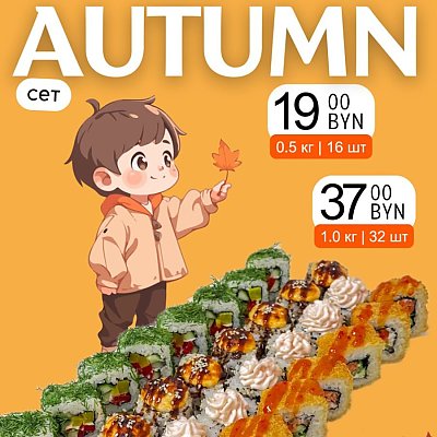 Заказать Сет AUTUMN, Суши Тайм - Волковыск