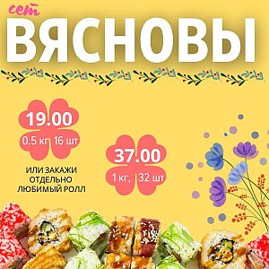 Сет Вясновы mini, Суши Тайм - Волковыск