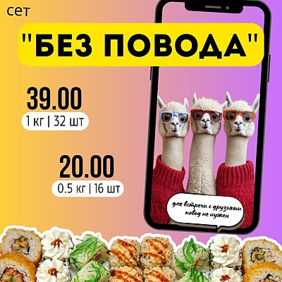 Заказать Сет Без Повода mini, Суши Тайм - Волковыск