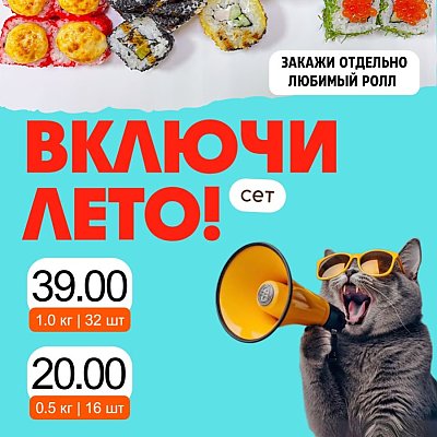 Заказать Сет Включи Лето mini, Суши Тайм - Волковыск