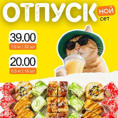 Заказать Сет Отпуск mini, Суши Тайм - Волковыск