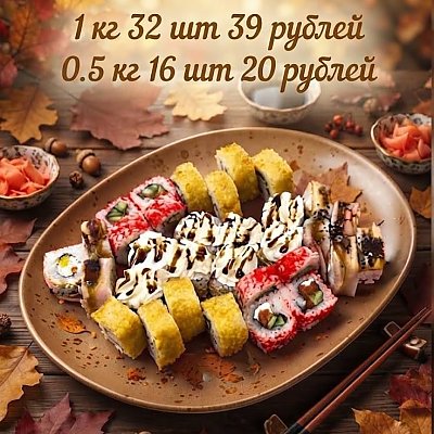 Заказать Сет Листопад 1кг, Суши Тайм - Волковыск