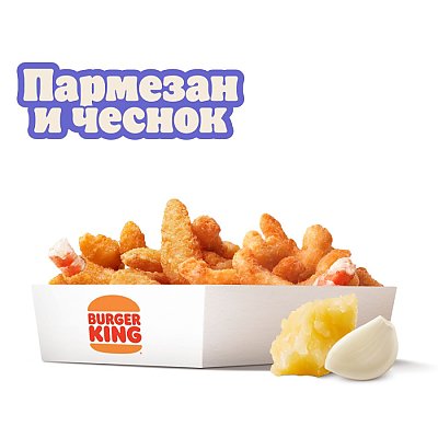 Заказать Креветки Пармезан и чеснок (12шт), BURGER KING - Витебск