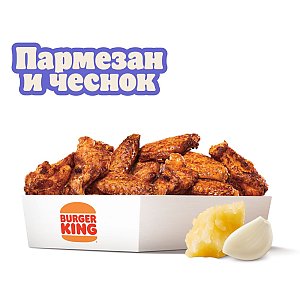 Крылышки Пармезан и чеснок (12шт), BURGER KING - Гомель