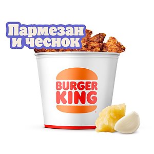 Кинг Букет Крылышки XXL Пармезан и чеснок, BURGER KING - Витебск