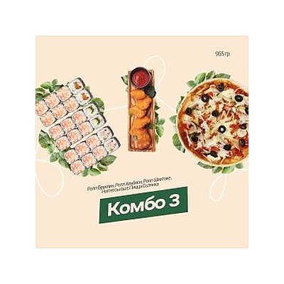 Заказать Комбо 3, СУШИ ШОП - Полоцк, Новополоцк