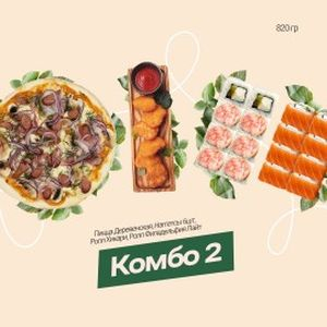 Комбо 2, СУШИ ШОП - Полоцк, Новополоцк