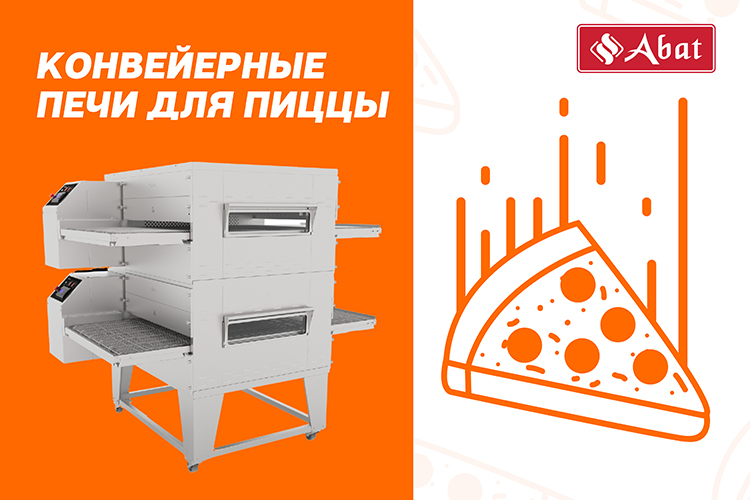 Конвейерные печи для пиццы Abat