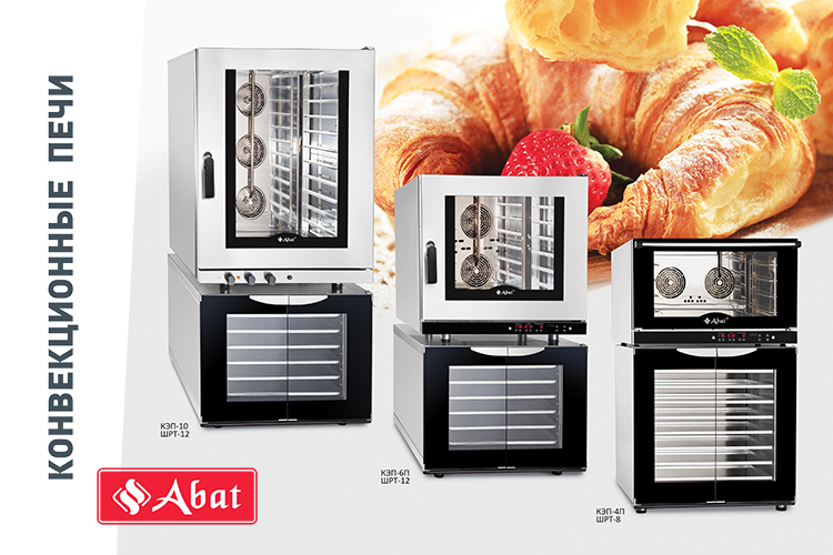 Конвекционные печи Abat