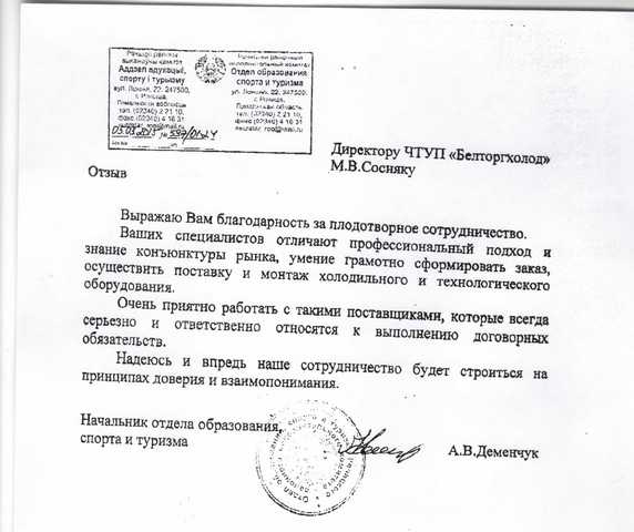 Отдел образования спорта и туризма Речицкого районного исполнительного комитета