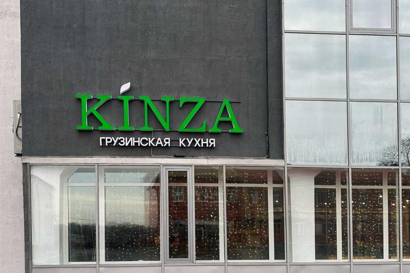 Ресторан грузинской кухни "Kinza" в г.Глубокое, ул. Ленина 7а