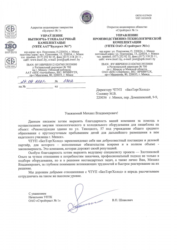 Открытое акционерное общество "Стройтрест № 1"