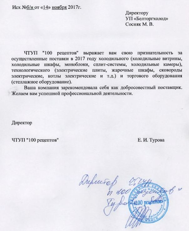 Частное торговое унитарное предприятие "100 рецептов"