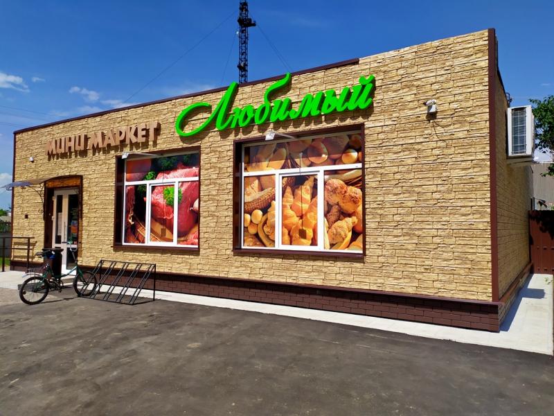 Минимаркет "Любимый" в Полоцке на ул. Бабушкина, 125