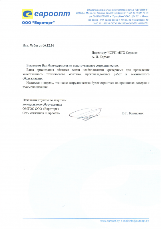 Отзыв ООО "Евроторг" для компании «БТХ-Сервис»