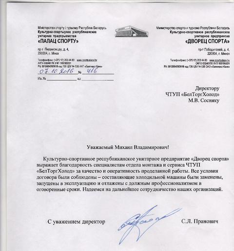 Культурно-спортивное республиканское унитарное предприятие "Дворец спорта"