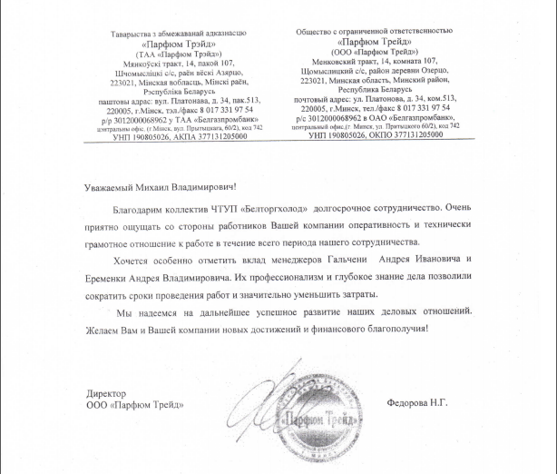 Общество с ограниченной ответственностью "Парфюм Трейд"