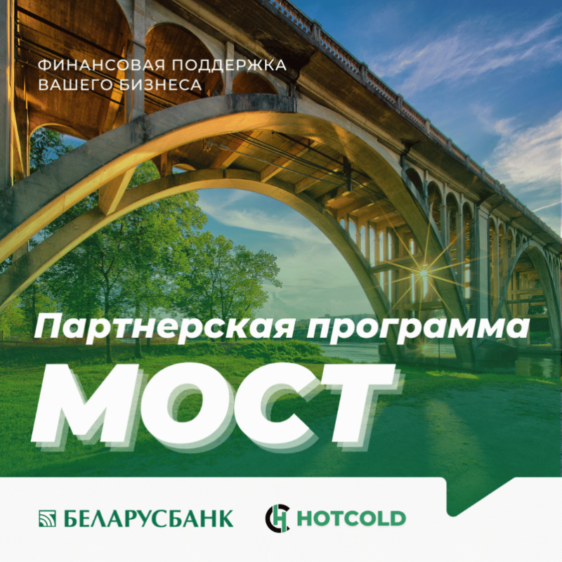 Партнерская программа «Мост»