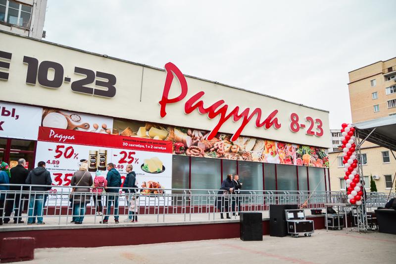 Супермаркет "Радуга" в Солигорске на ул. Набережной, 16