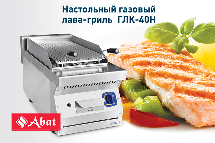 Настольный газовый лава-гриль ЧувашТоргТехника ГЛК-40Н