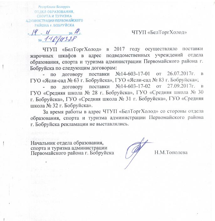 Отдел образования, спорта и туризма администрации Первомайского района г. Бобруйска