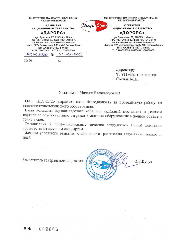 Открытое акционерное общество "ДорОрс"
