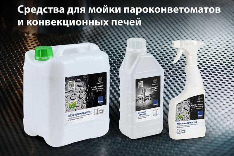 Новинка! Моющие средства для пароконвектоматов и конвекционных печей Radax
