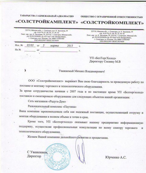 Общество с ограниченной ответственностью "Солстройкомплект"