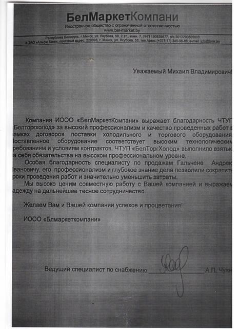 Общество с ограниченной ответственностью "БелМаркетКомпани"