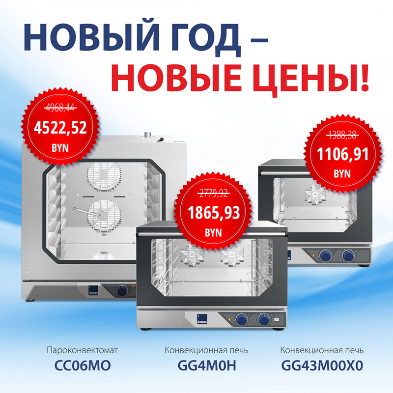 Новый год — новые цены!