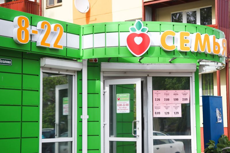 Магазин "Семья" г. Солигорск