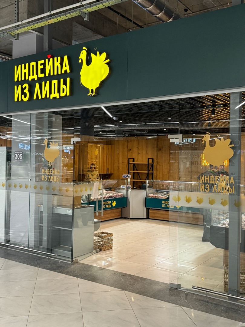 Фирменный магазин: "Индейка из Лиды"