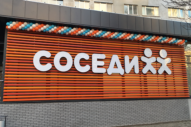Супермаркет "Соседи" в Минске на ул. В. Хоружей, 17