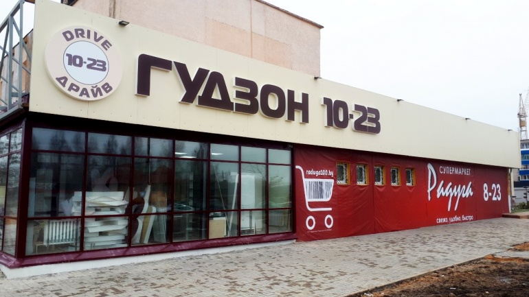 Супермаркет "Радуга" в Старобине на ул. Коржа, 9А