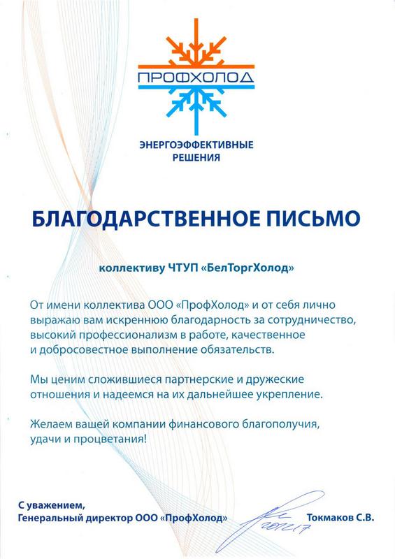 Общество с ограниченной ответственностью "ПрофХолод"