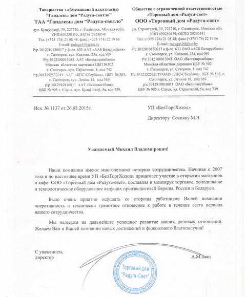 Общество с ограниченной ответственностью "Торговый дом "Радуга-свет"