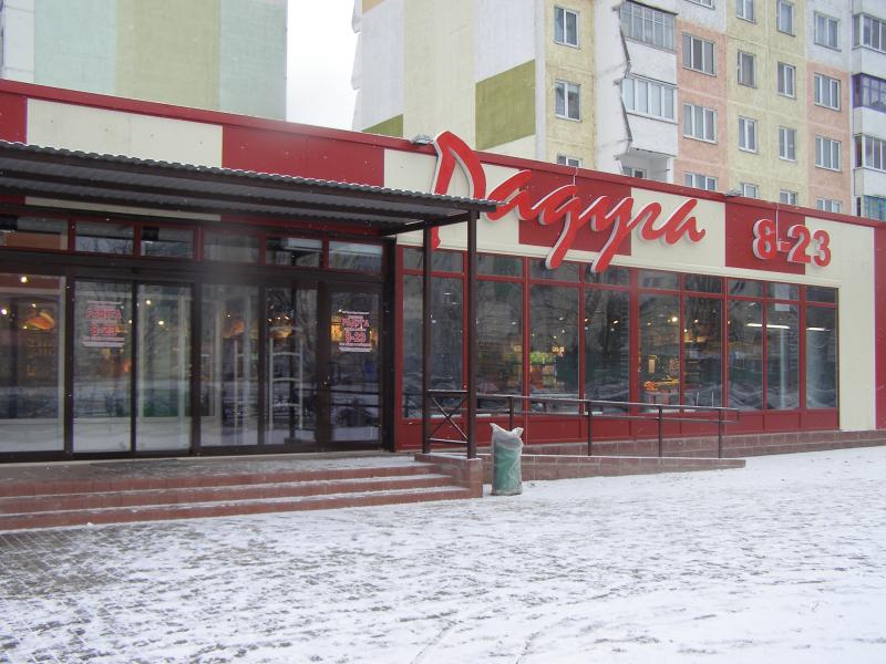 Супермаркет "Радуга" в Солигорске на ул. Молодёжной, 29а