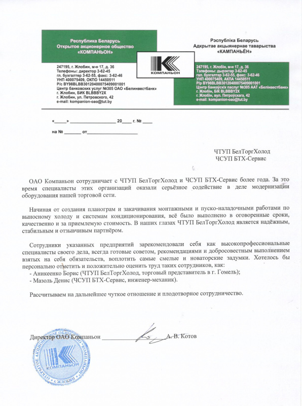 Открытое акционерное общество "Компаньон"