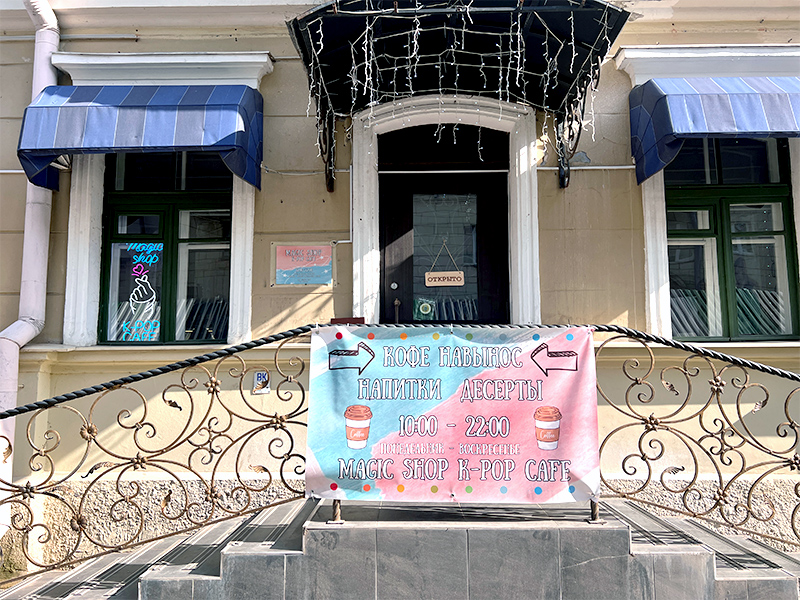 Кофейня Magic Shop, К.Маркса 20, г. Минск