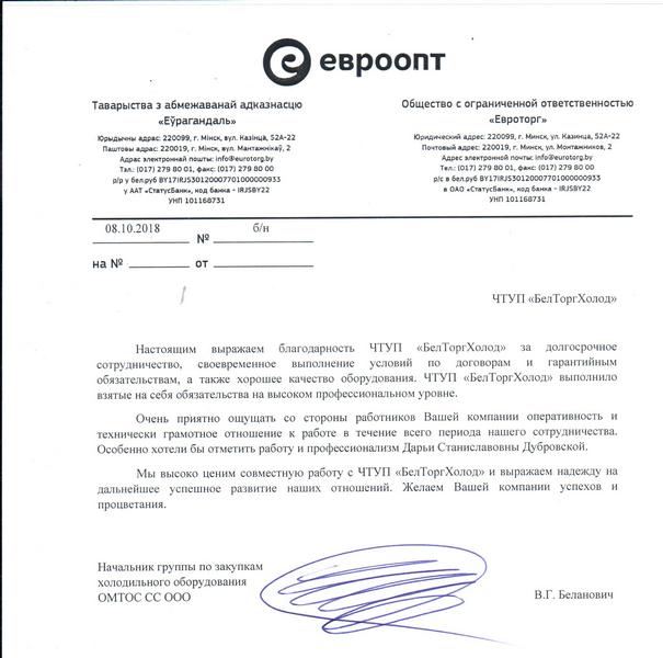Общество с ограниченной ответственностью "Евроторг"