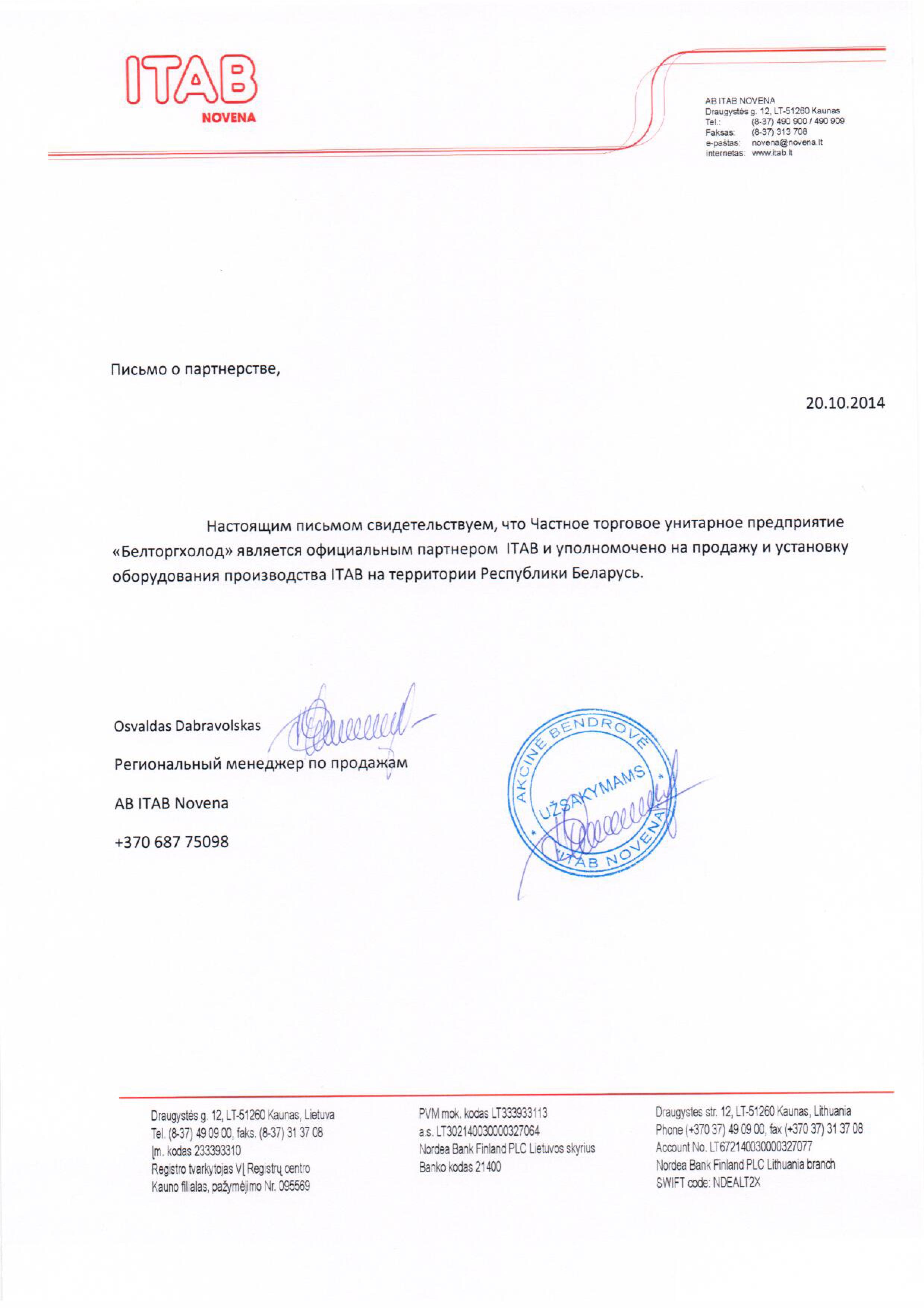 Письмо о партнёрстве ITAB