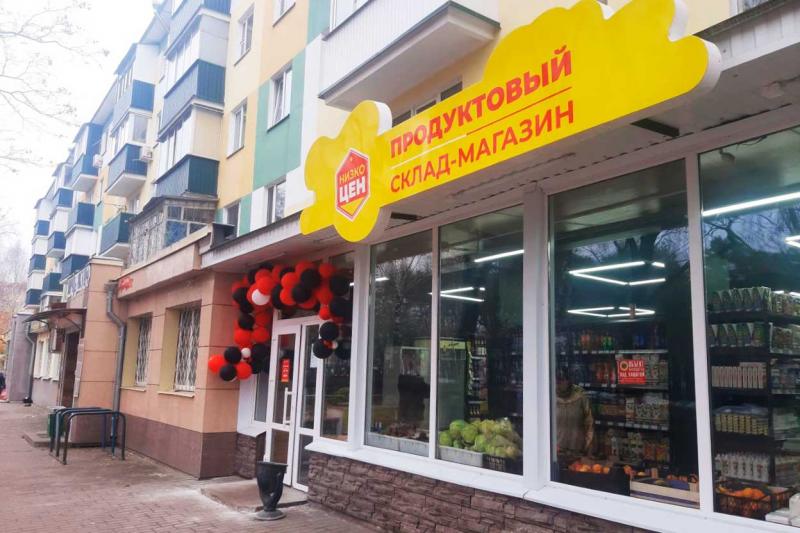 Продуктовый склад-магазин в Гомеле на ул. Волгоградской, 43Б