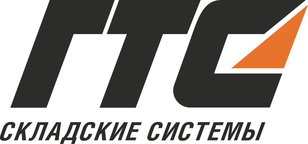 ГТС Складские системы
